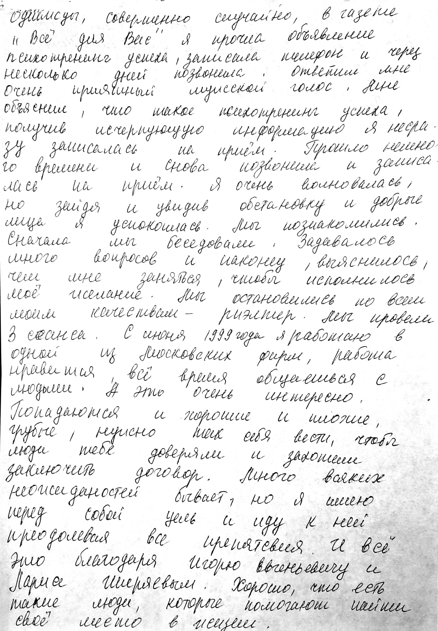 (18+)   Как психотренинг помог мне найти профессию риэлтора: личная история успеха