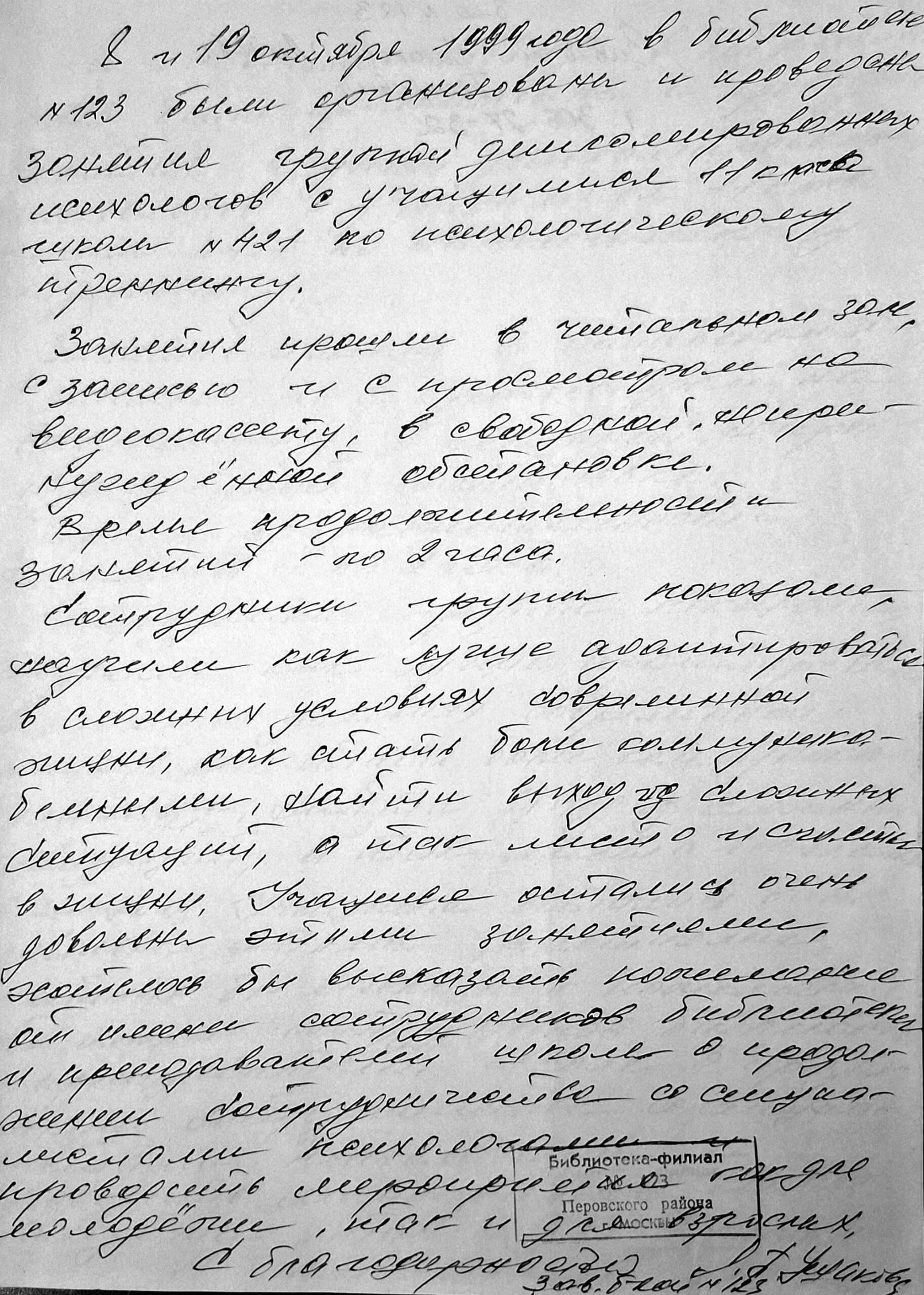 (18+)   Как научить подростков адаптироваться: пример психологического тренинга в библиотеке