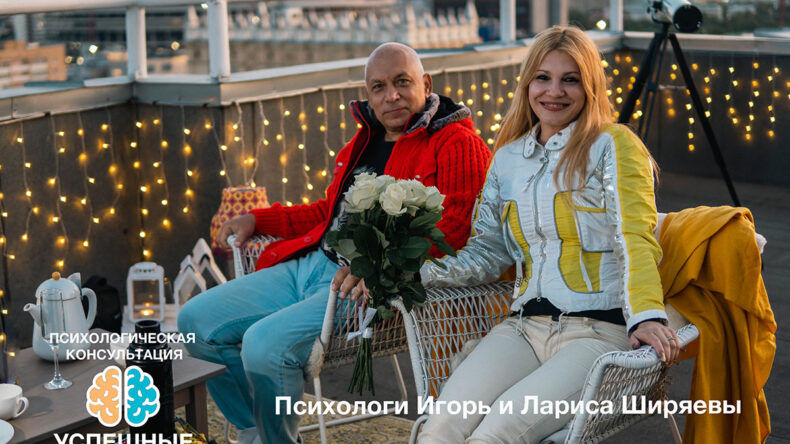 Психологическая аналитическая консультация для семейных и несемейных пар
